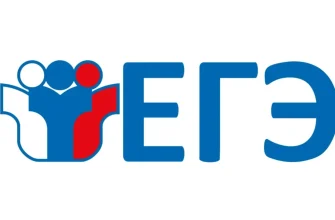 егэ