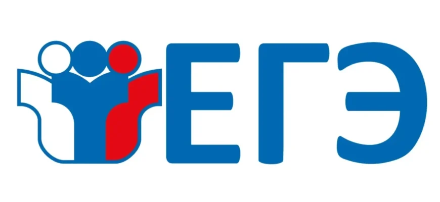 егэ