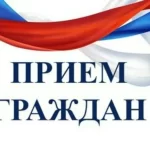 прием