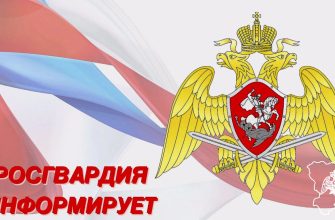 росгвардия