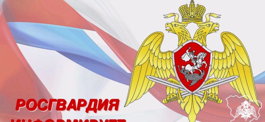росгвардия