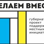 сделаем вместе