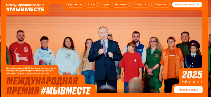 Жители Дона могут стать соискателями премии #МЫВМЕСТЕ