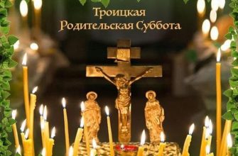 троицкая суббота