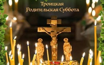 троицкая суббота