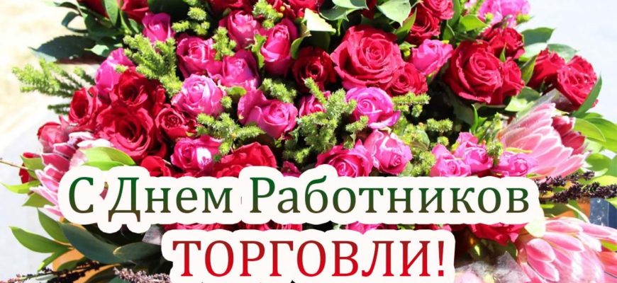 поздравление