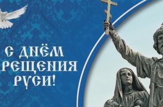 крещение руси