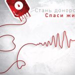 донорство