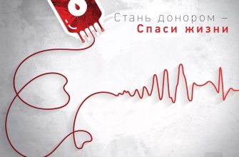 донорство