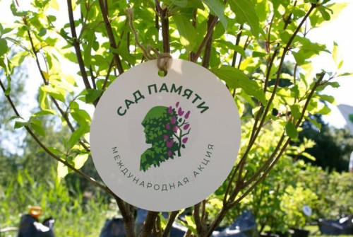 сад памяти