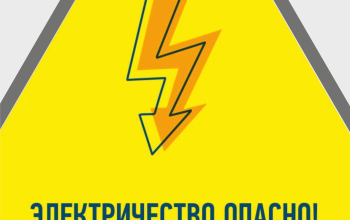 электричество