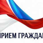 прием