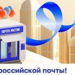 сднем почты