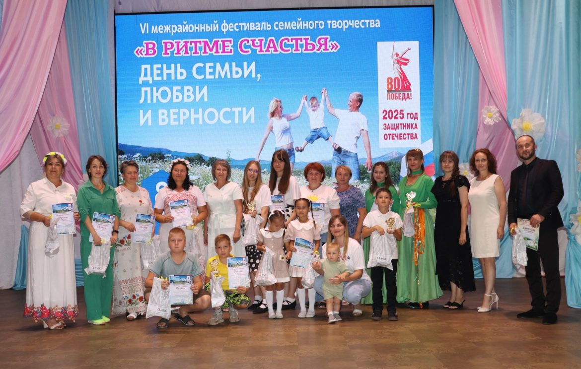 Межрайонный фестиваль семейного творчества состоялся в