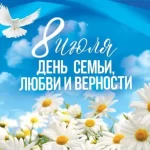 8 июля