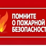 безопасность