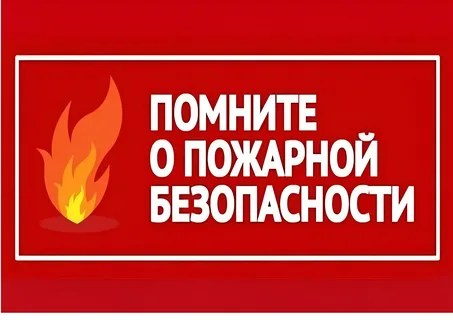 безопасность