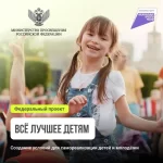 все лучшее детям