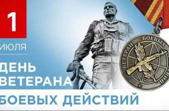 день ветерана