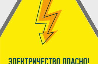 электричество