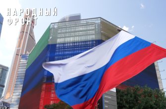 народный фронт