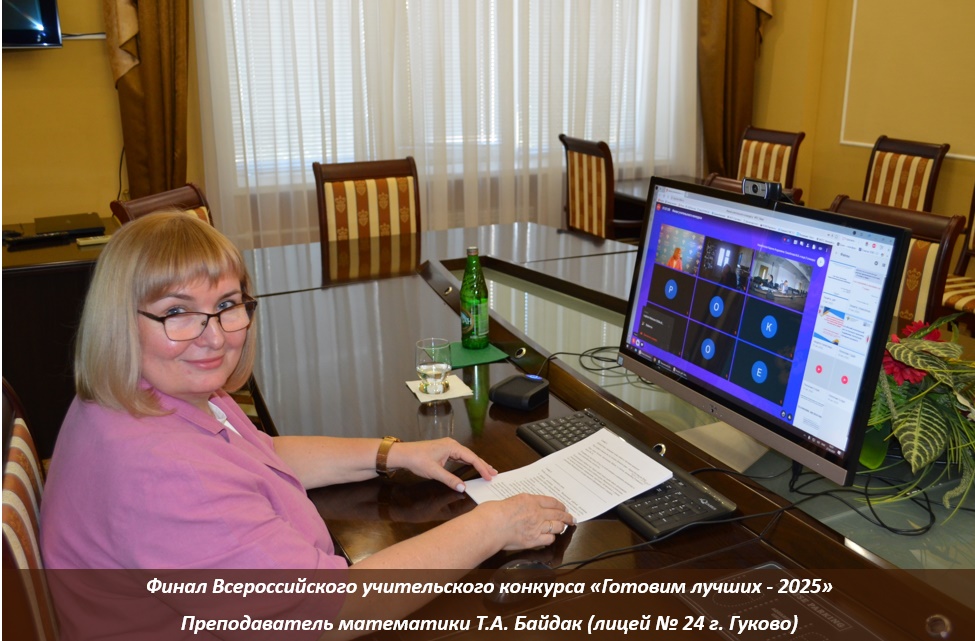 Донские учителя в пятерке лучших на всероссийском конкурсе