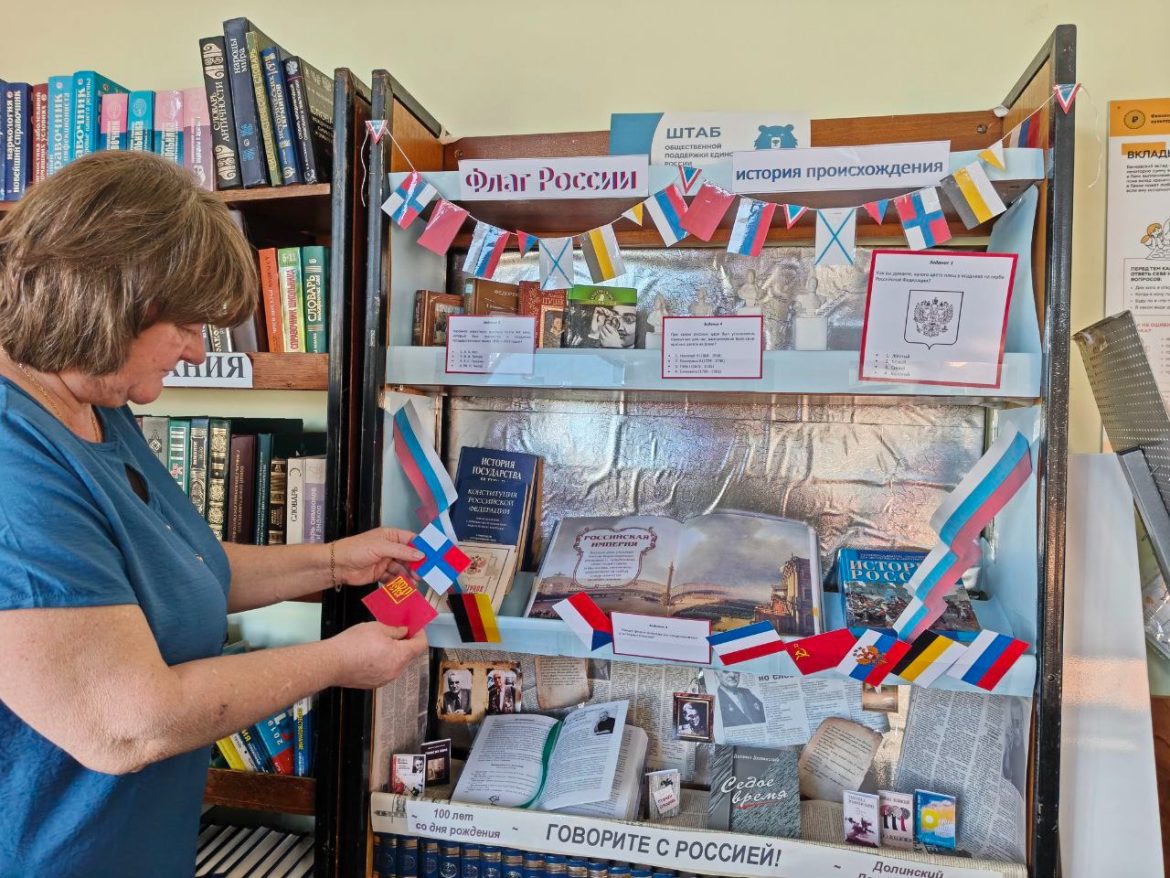 Выставка-викторина «Флаг России: история происхождения» в Центральной библиотеке им. М.В. Наумова