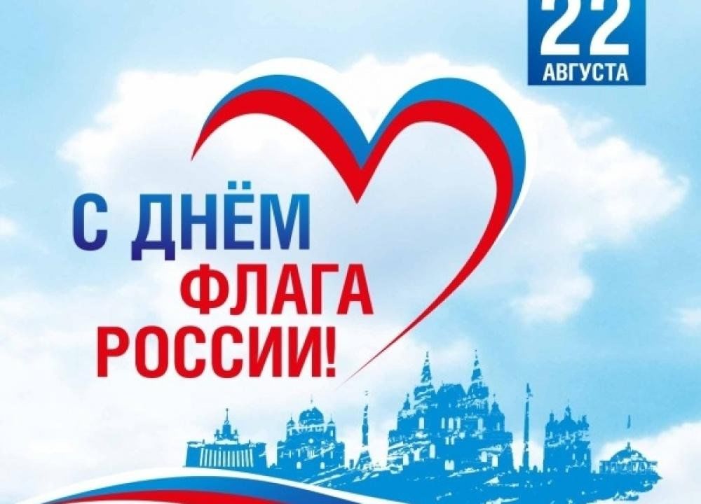 С Днём Государственного флага Российской Федерации поздравили жителей Волгодонского района