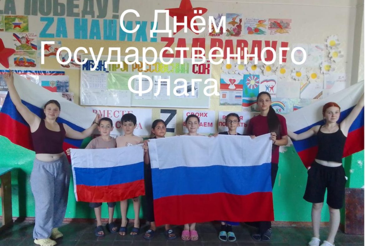 Патриотическая акция «Цвета Российского флага» в посёлке Прогресс