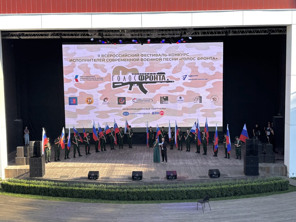 В Ростове-на-Дону стартовал II Всероссийский фестиваль современной военной песни «Голос фронта»