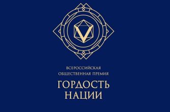 гордость нации