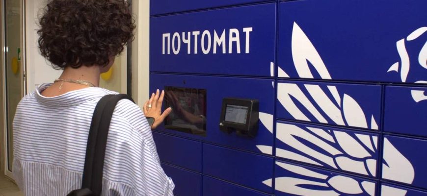 почта