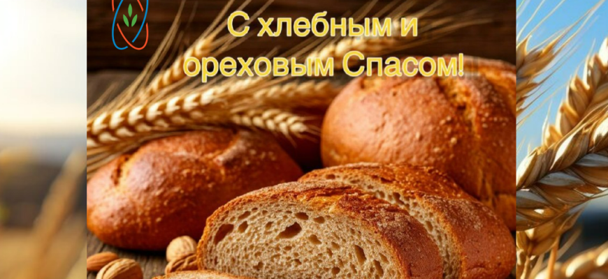 спас