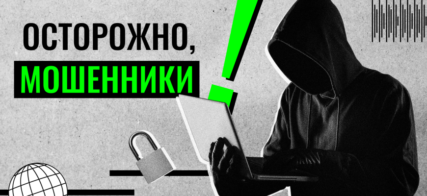 мошенники