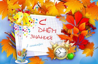 день знаний