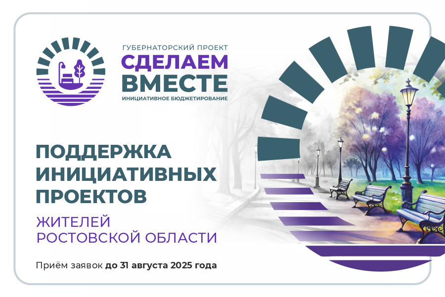 Губернаторский проект «Сделаем вместе» в действии