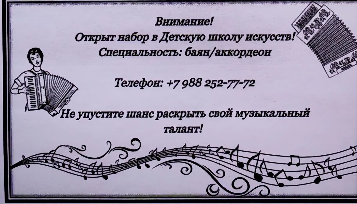Детская школа искусств Волгодонского района проводит  набор детей на народное отделение —  баян, аккордеон