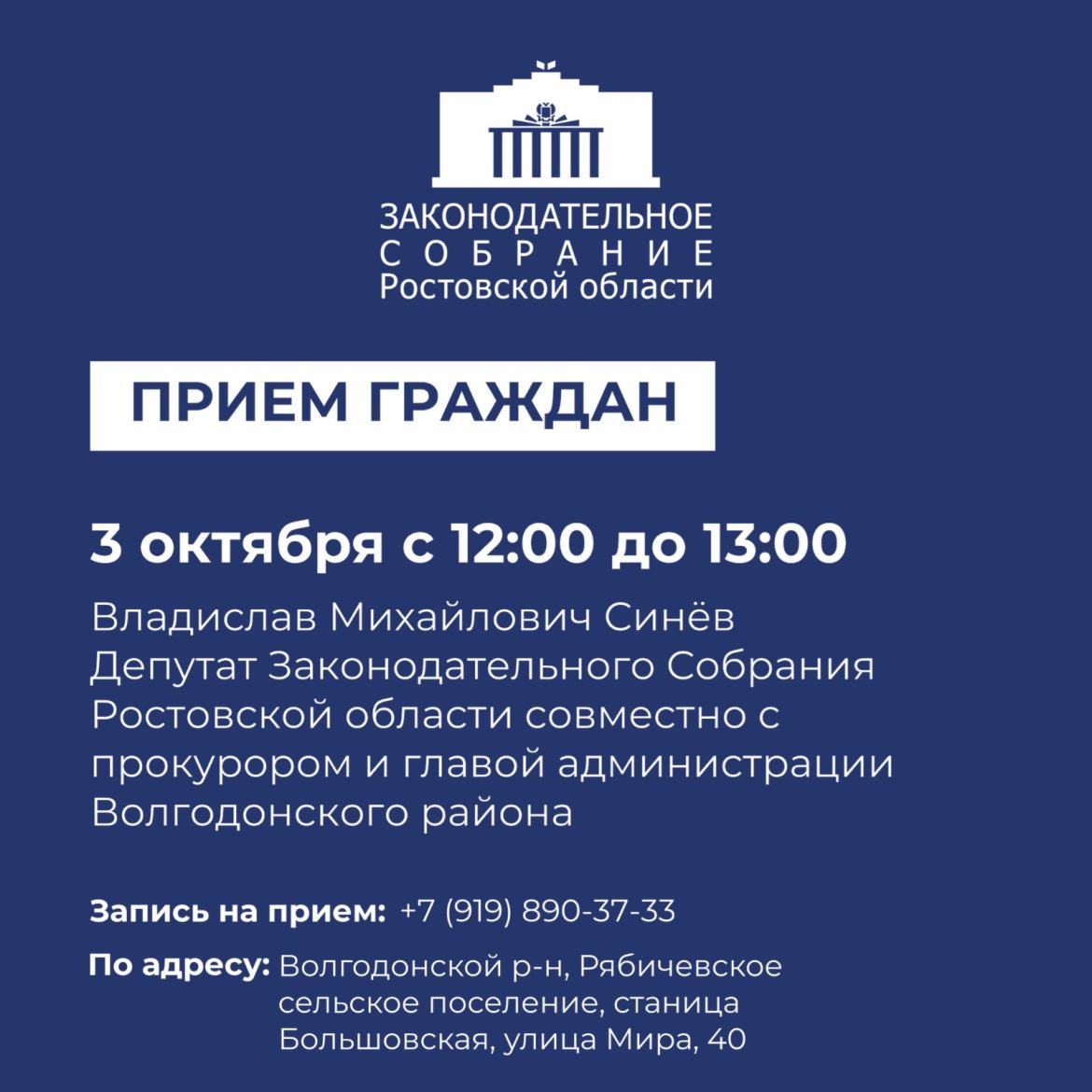 Приём граждан