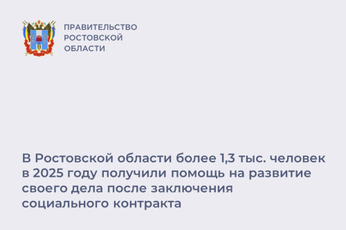 С начала 2025 года в Волгодонском районе заключено 24 социальных контракта
