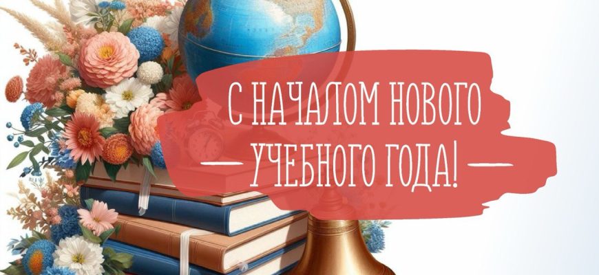 1 сентября