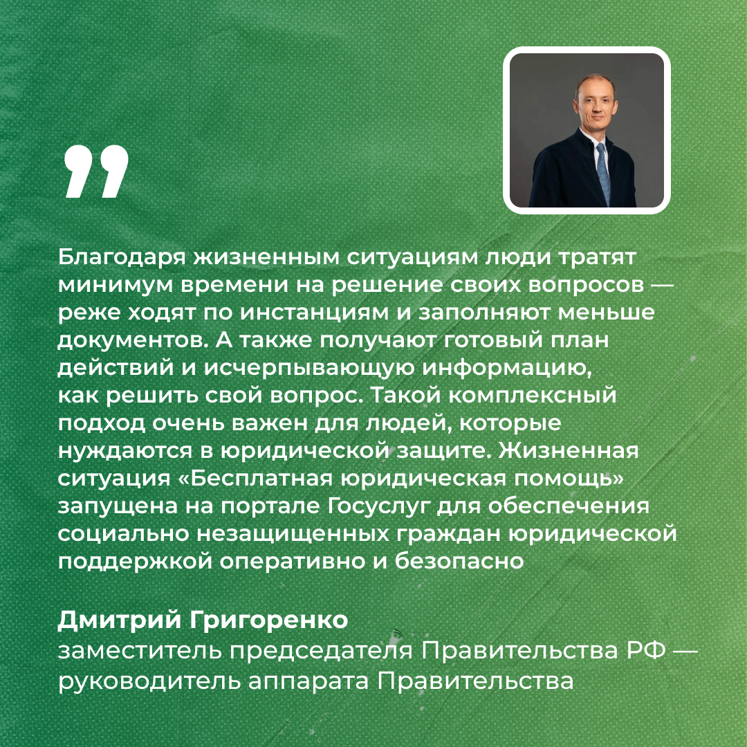 На Госуслугах запустили новую жизненную ситуацию «Бесплатная юридическая помощь»