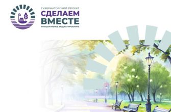 сделаем вместе