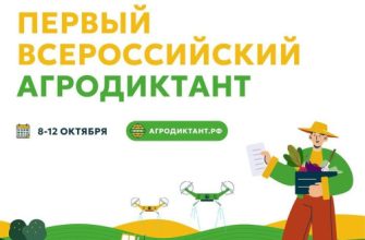 агродиктант