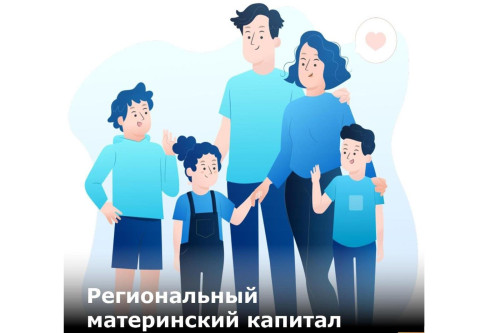 Жители Волгодонского района получили 42 сертификата на получение регионального материнского капитала