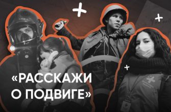 расскажи о подвиге