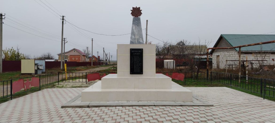 В рамках акции «Дон Помнит!» жители Волгодонского района благоустроили военно-мемориальные объекты