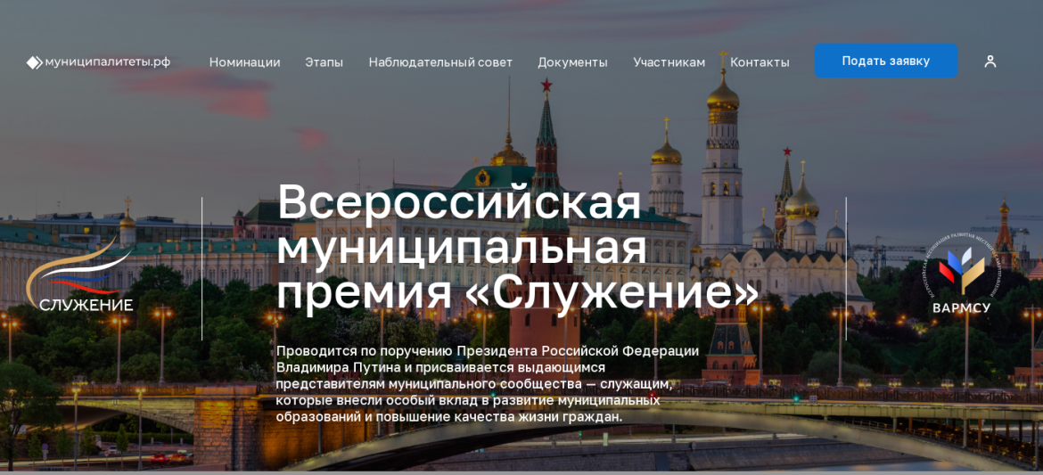 Прием заявок на участие во Всероссийской муниципальной премии «Служение» продолжается