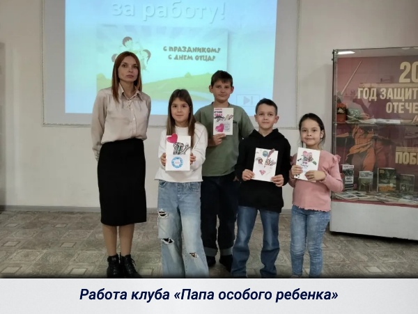 Клуб «Папа особого ребенка» в Волгодонском районе — эффективная поддержка семей, помощь отцам