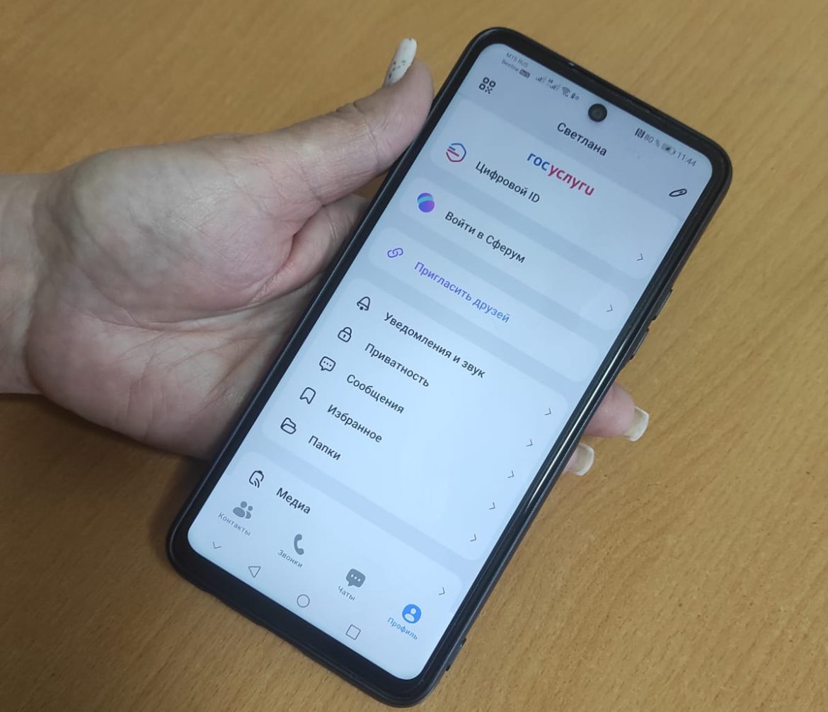 Документы с портала госуслуг теперь доступны в мессенджере МАХ
