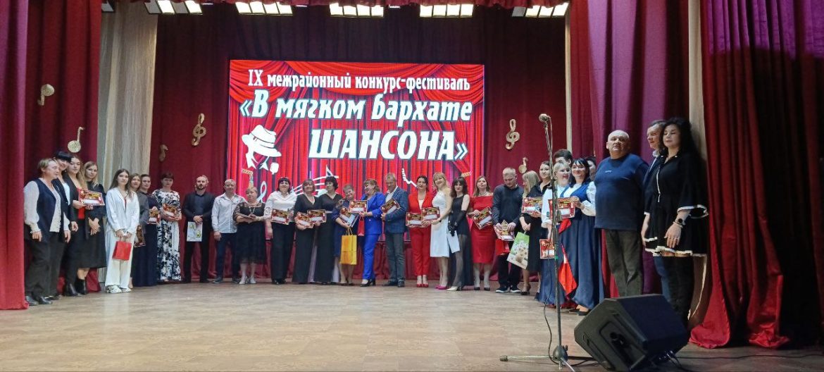 IX межрайонный конкурс-фестиваль «В мягком бархате шансона» состоялся